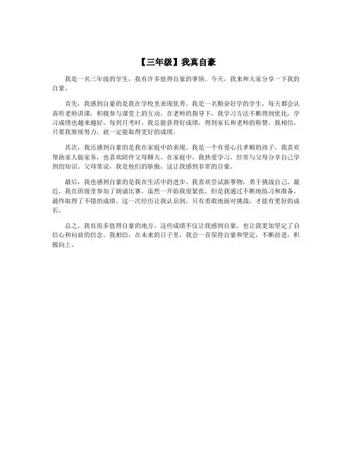 【三年级】我真自豪
