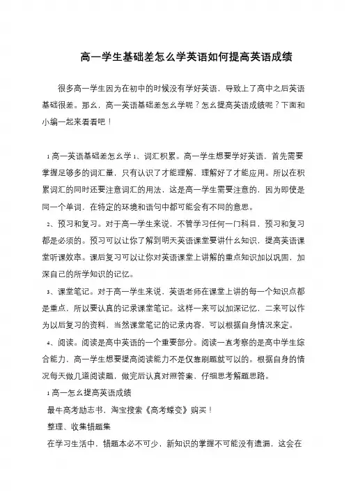 高一学生基础差怎么学英语如何提高英语成绩