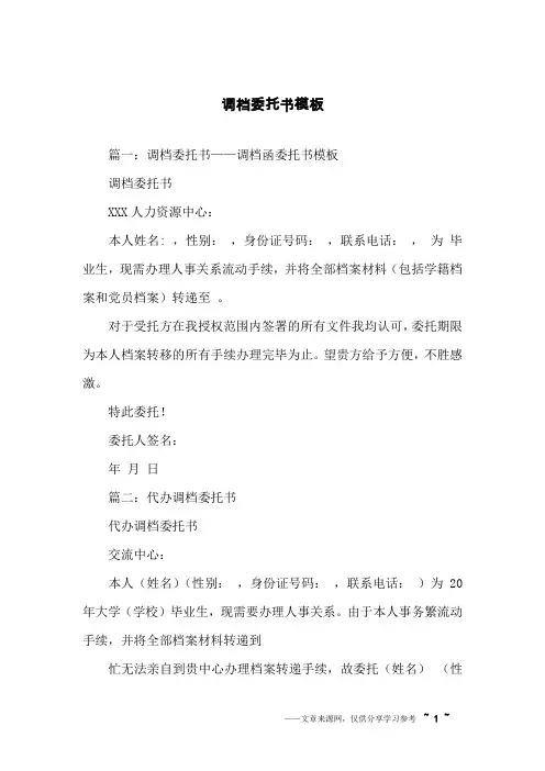 调档委托书模板