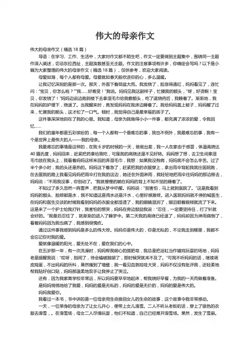 伟大的母亲作文（精选18篇）
