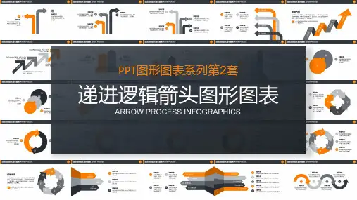 递进逻辑箭头图形图表