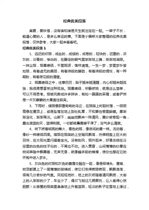 经典优美段落集锦