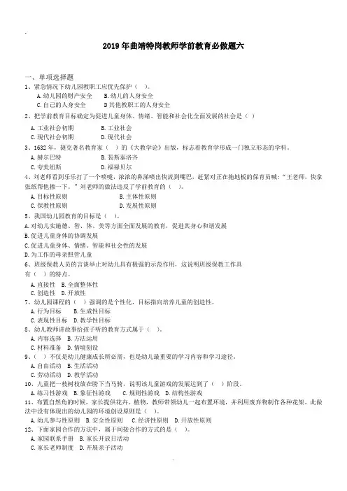 2019年曲靖特岗教师学前教育必做题六.doc