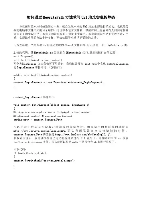 如何通过RewritePath方法重写Url地址实现伪静态