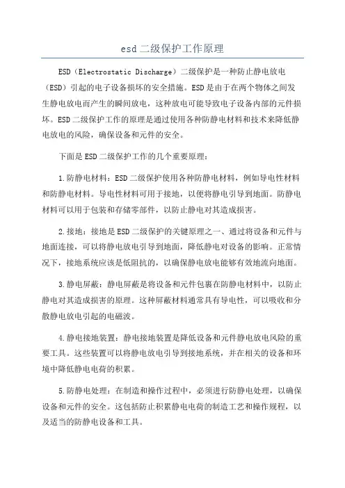 esd二级保护工作原理