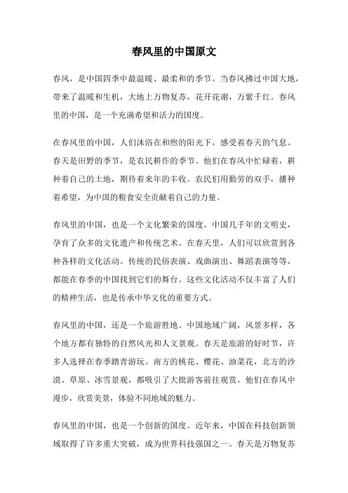 春风里的中国原文