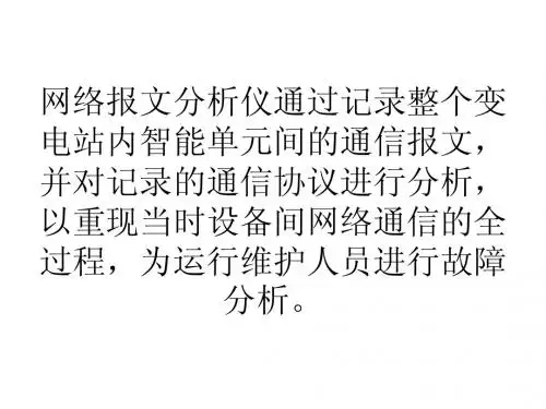 网络分析仪培训用