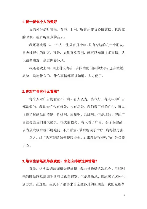 练习口语的23篇小短文
