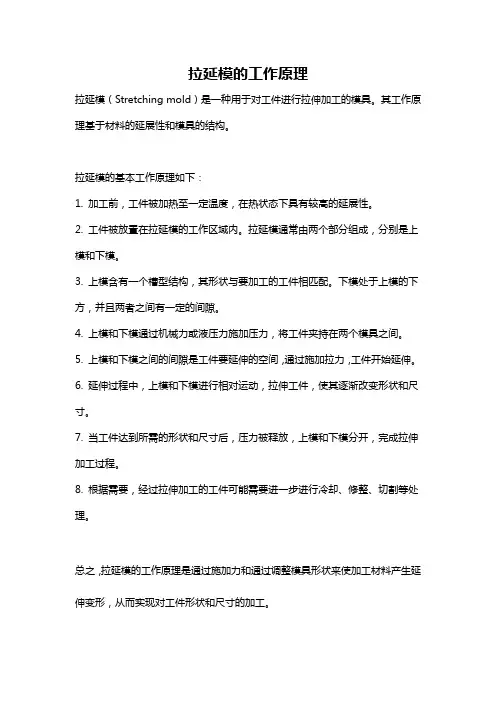 拉延模的工作原理