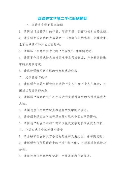 汉语言文学第二学位面试题目