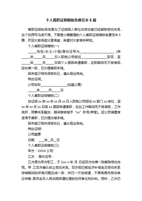 个人离职证明模板免费范本5篇