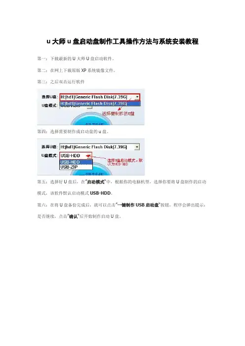 u大师u盘启动盘制作工具操作方法与系统安装教程