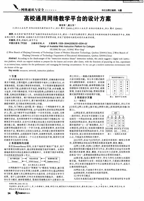 高校通用网络教学平台的设计方案