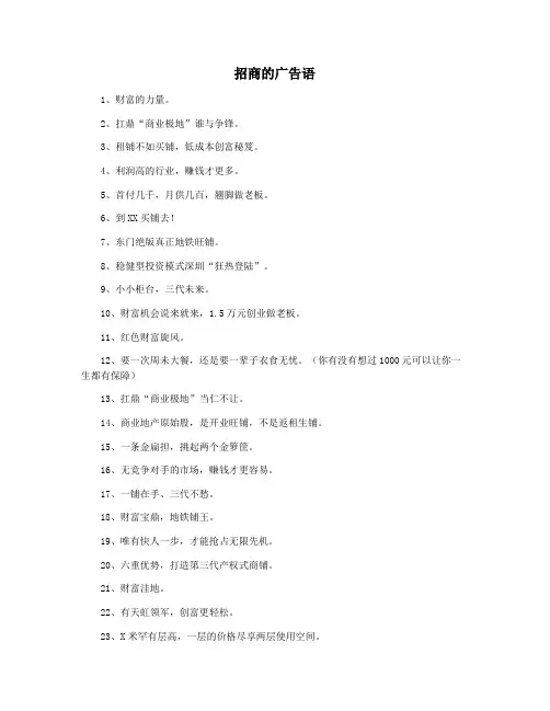 招商的广告语
