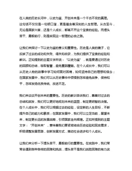 《以史为鉴、开创未来,埋头苦干、勇毅前行》观后感