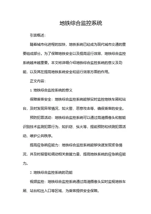 地铁综合监控系统1