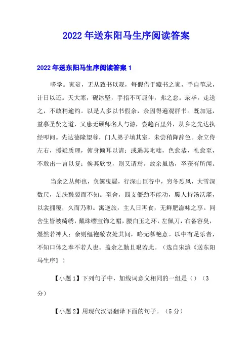 2022年送东阳马生序阅读答案