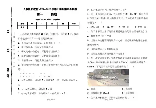 人教版新教材2021-2022学年上学期高一物理期末检测卷及答案