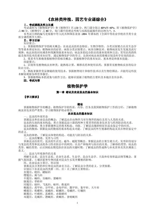 植物保护复习资料