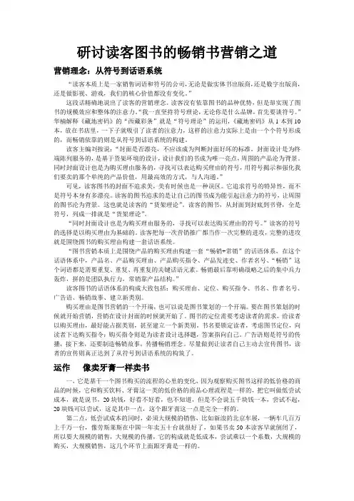 研讨读客图书的畅销书营销之道