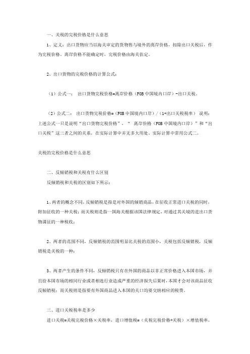关税的完税价格是什么意思