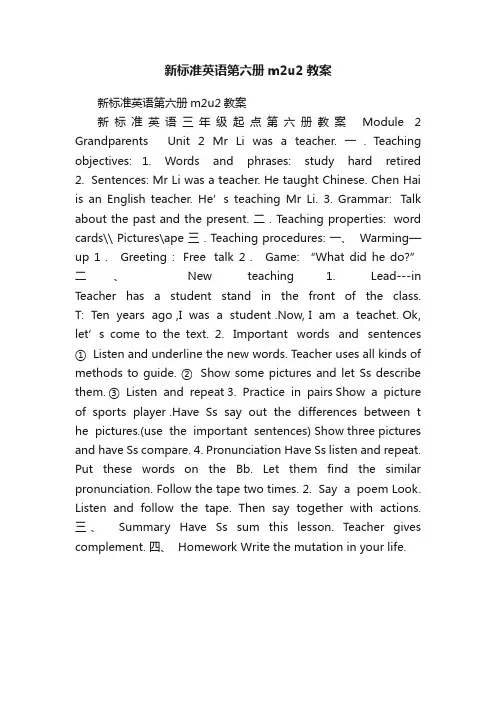 新标准英语第六册m2u2教案