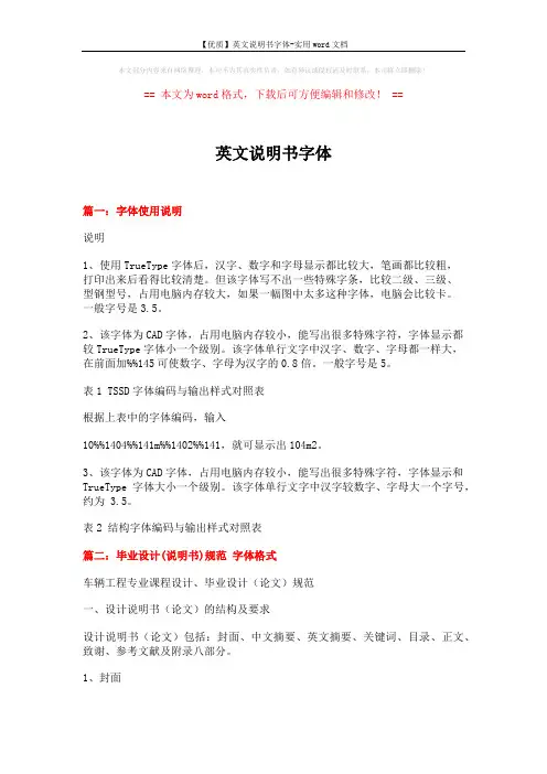 【优质】英文说明书字体-实用word文档 (9页)