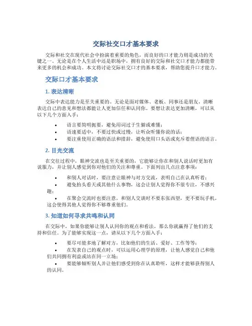 交际社交口才基本要求