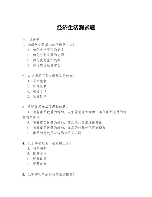 经济生活测试题