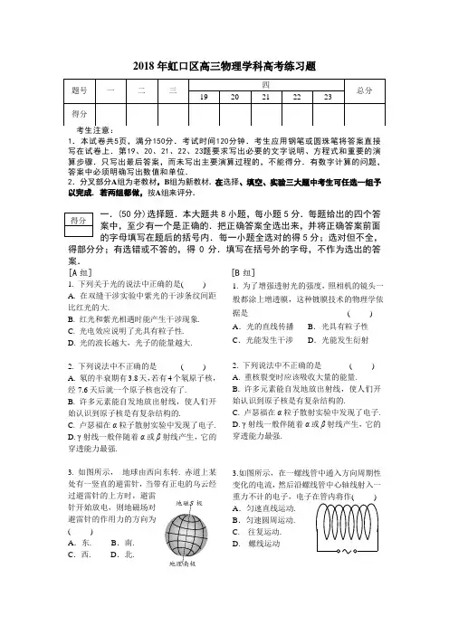 最新-2018学年年虹口区高三物理学科高考练习题 精品