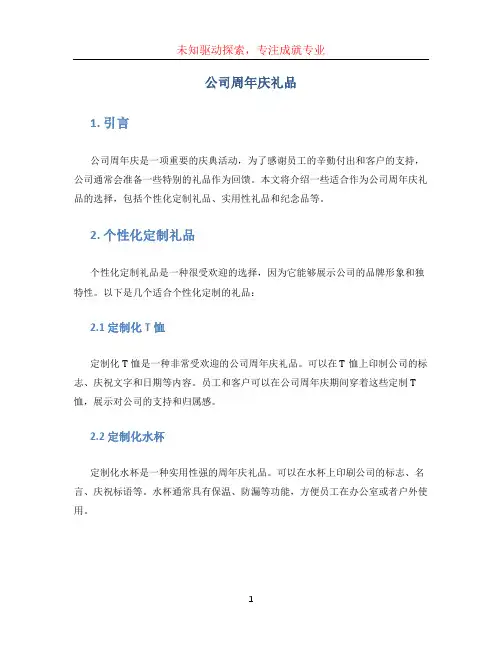 公司周年庆礼品