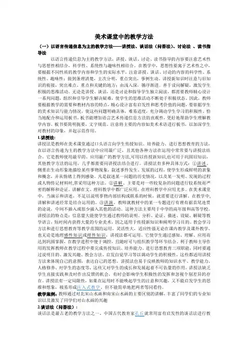 美术课堂中的教学方法