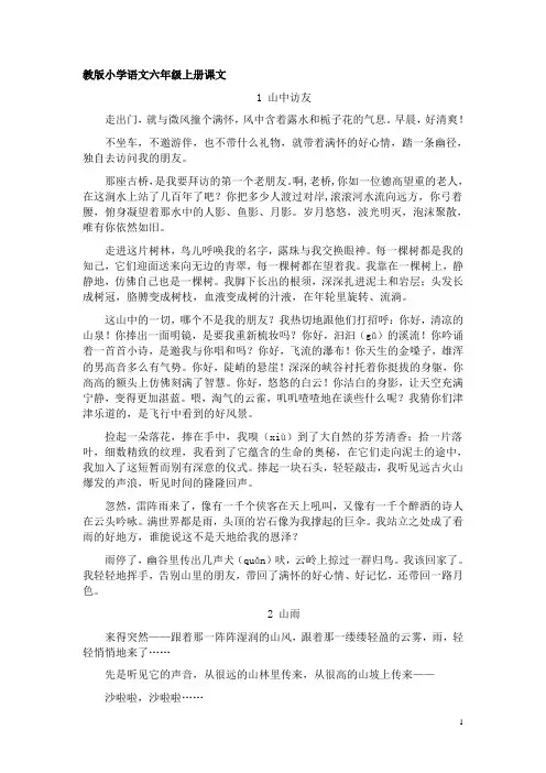 人教版小学语文六年级上册课文(完整版)[1]