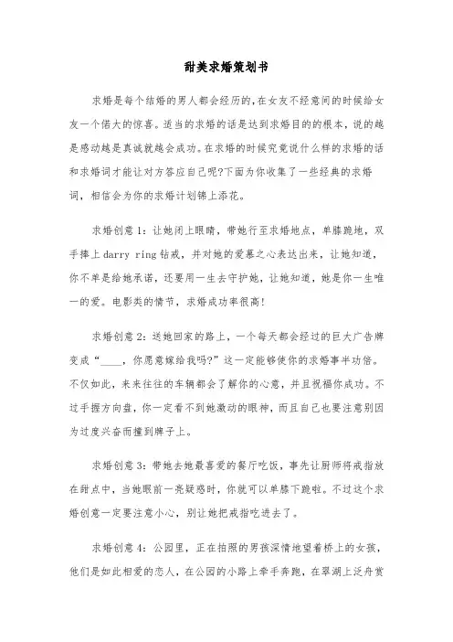 甜美求婚策划书(四篇)