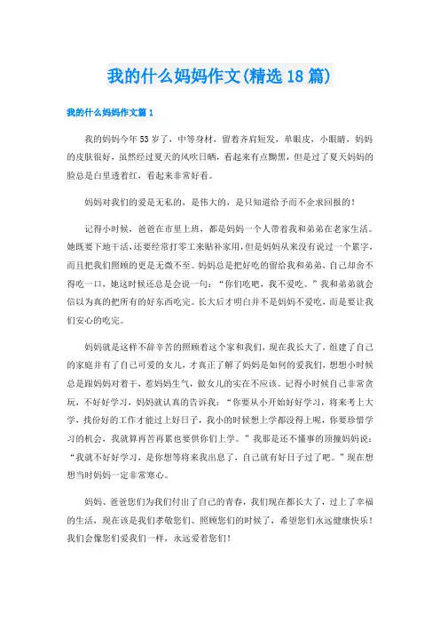 我的什么妈妈作文(精选18篇)