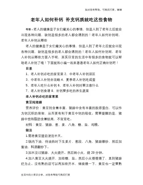 老年人如何补钙 补充钙质就吃这些食物