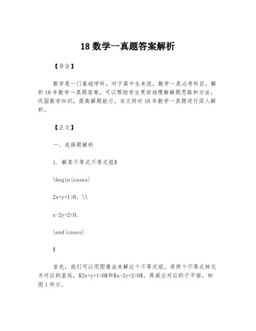 18数学一真题答案解析