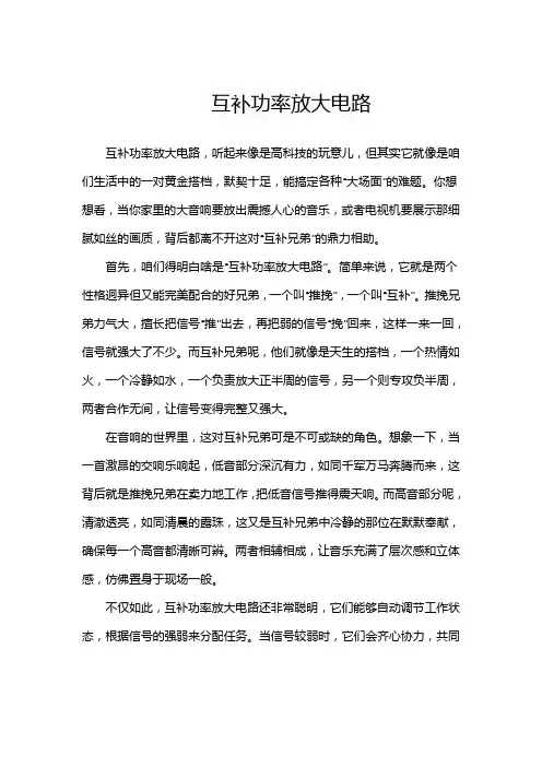 互补功率放大电路