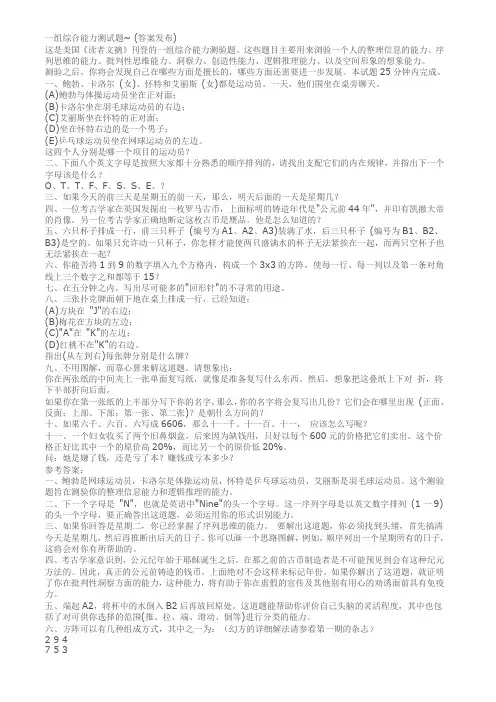 新东方管理能力测试题(综合素质测评)