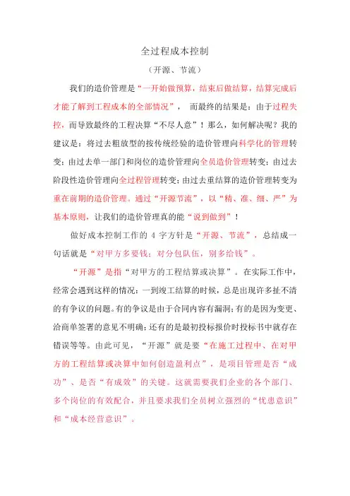 课件8：全过程成本控制11.27
