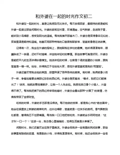 和外婆在一起的时光作文初二