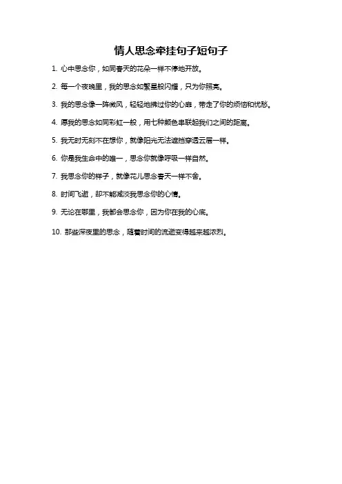 情人思念牵挂句子短句子