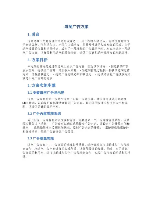道闸广告方案