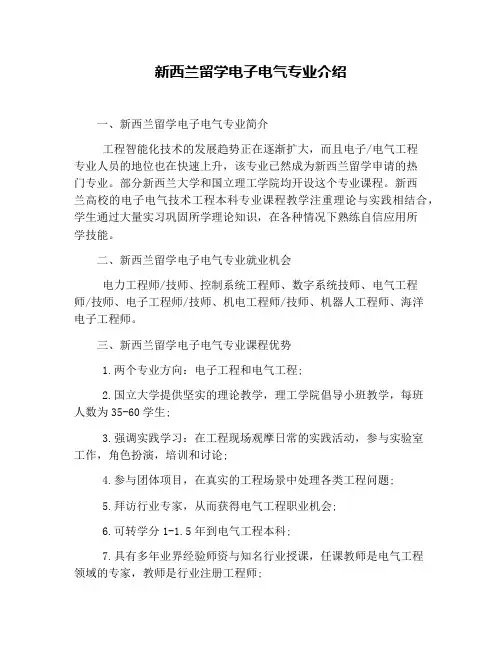 新西兰留学电子电气专业介绍