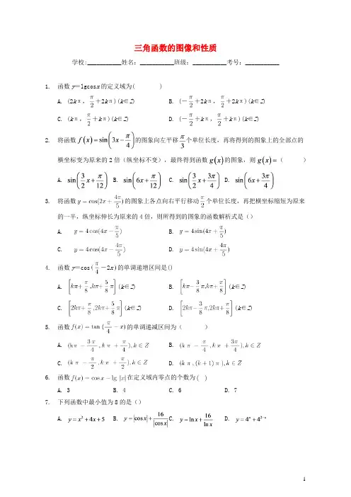 2024_2025学年高三数学新高考一轮复习专题三角函数的图像和性质2含解析