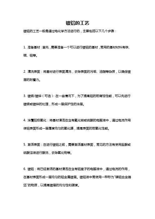 镀铝的工艺