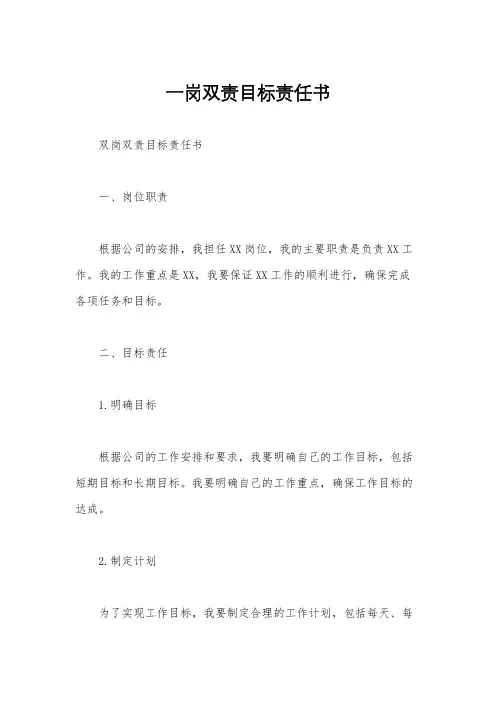 一岗双责目标责任书