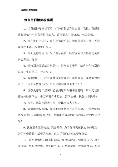 好友生日搞笑文案