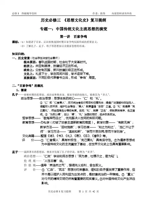历史必修三总复习提纲(全套