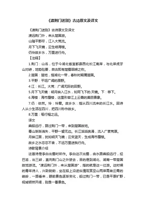 《渡荆门送别》古诗原文及译文